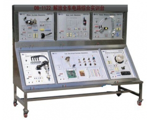 解放1122全車(chē)電路綜合實(shí)訓(xùn)臺(tái)