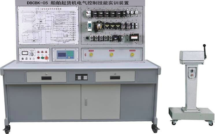 DBCBK-05 船舶起貨機(jī)電氣控制技能實(shí)訓(xùn)裝置