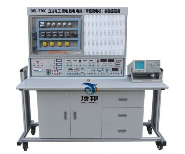 立式電工.模電.數(shù)電.電拖（帶直流電機(jī)）實驗室設(shè)備