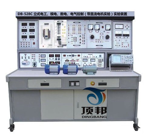 立式電工、模電、數(shù)電、電氣控制（帶直流電機(jī)實驗）實驗裝置