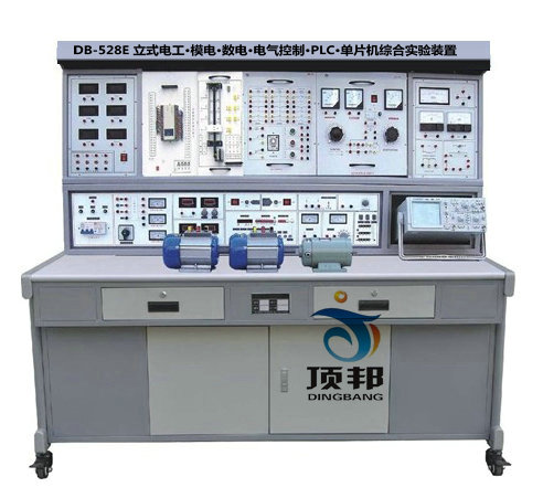 立式電工·模電·數(shù)電·電氣控制·PLC·單片機(jī)綜合實驗裝置