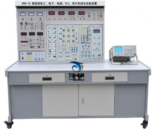 智能型電工、電子、電拖、PLC、單片機(jī)綜合實(shí)驗(yàn)裝置