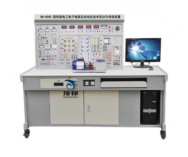 高性能電工電子電拖及自動化技術(shù)實訓(xùn)與考核裝置