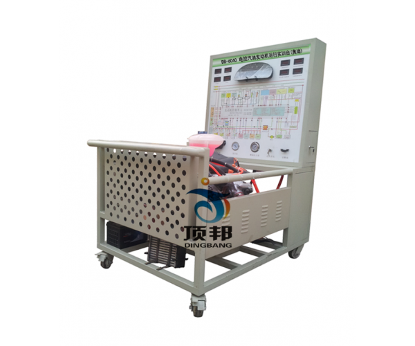 電控汽油發(fā)動(dòng)機(jī)運(yùn)行實(shí)訓(xùn)臺(tái)(奧迪)