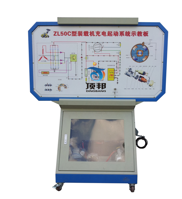 裝載機(jī)充電起動(dòng)系統(tǒng)實(shí)訓(xùn)臺(tái)