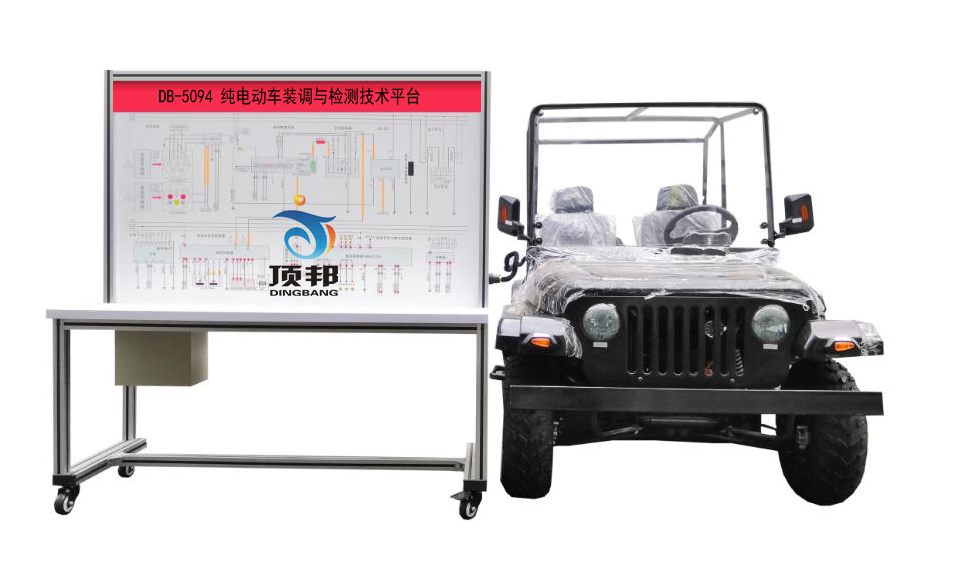 純電動(dòng)車裝調(diào)與檢測(cè)技術(shù)平臺(tái)