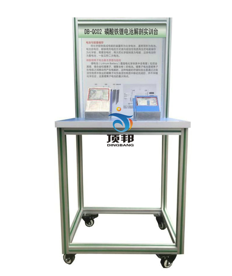 磷酸鐵鋰電池解剖實(shí)訓(xùn)臺(tái)