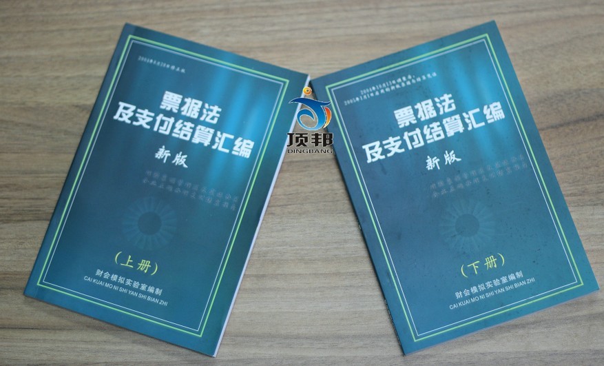 票據(jù)法及支付結算匯編