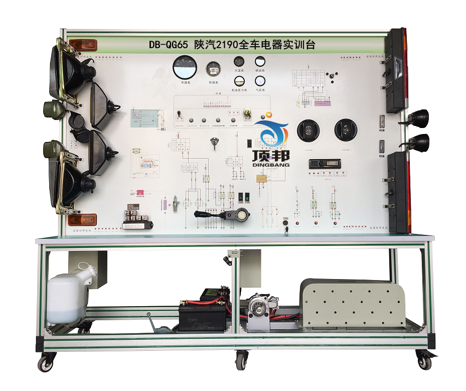 陜汽2190全車電器實訓臺