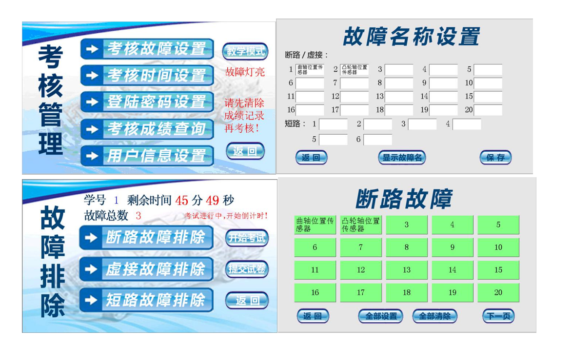 雙聯(lián)教學電梯控制技術(shù)綜合實訓裝置(圖3) 考核系統(tǒng)軟件