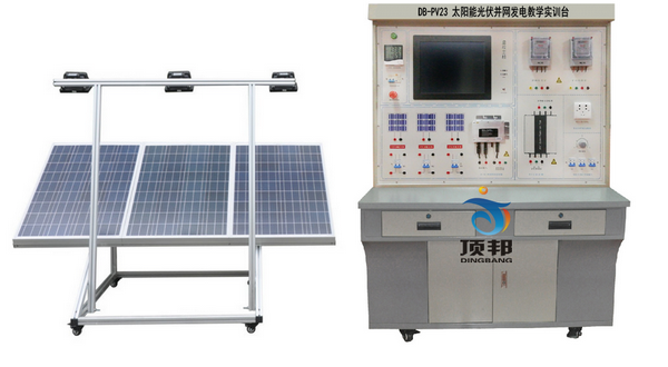 淺談太陽能光伏發(fā)電技術(shù)實訓(xùn)中心的建設(shè)(圖1) 太陽能光伏并網(wǎng)發(fā)電教學(xué)實訓(xùn)臺