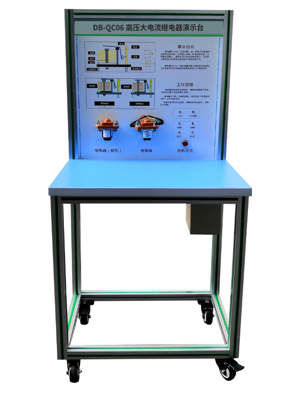 高壓大電流繼電器演示臺(tái)