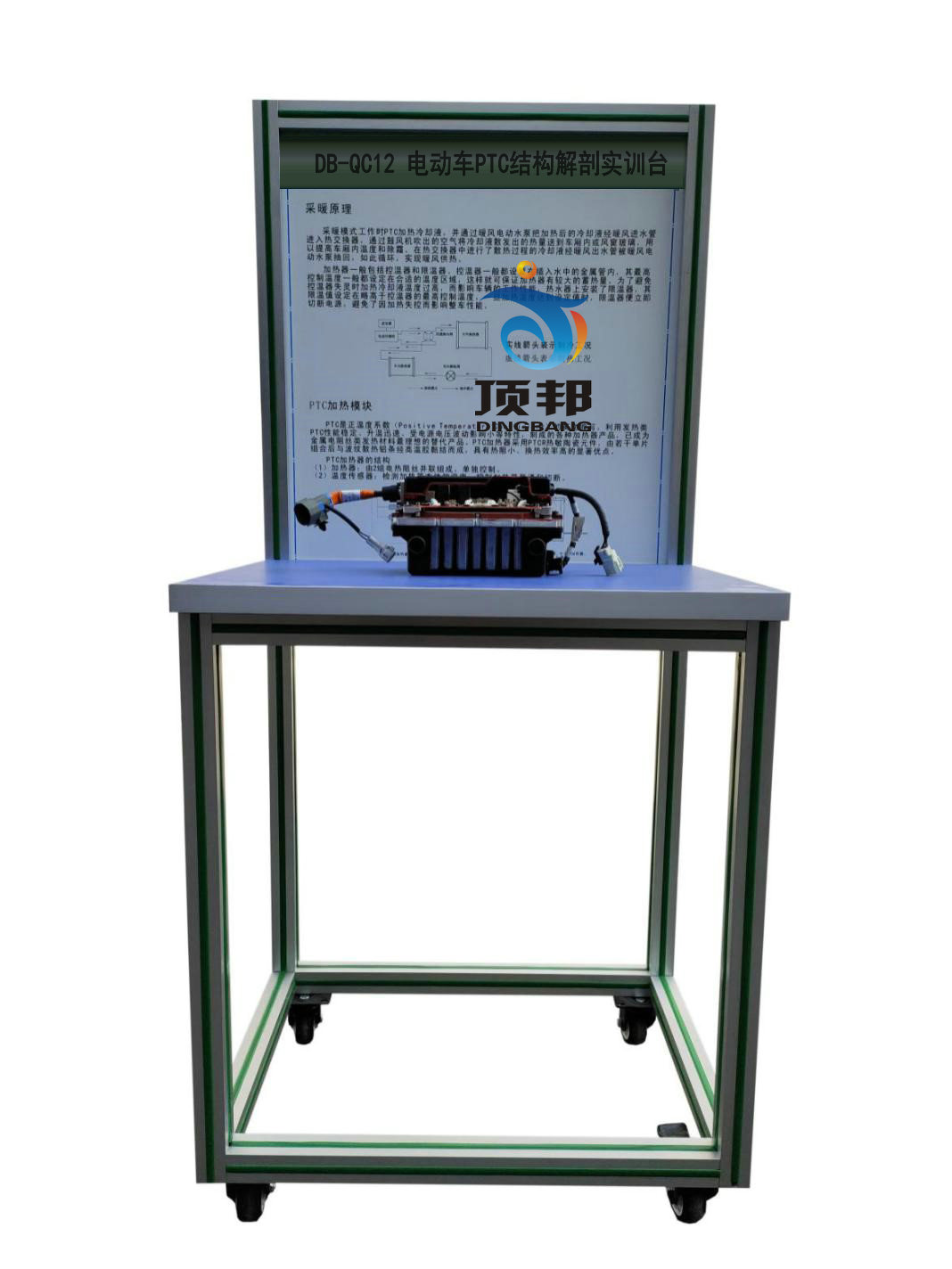 電動(dòng)車(chē)PTC結(jié)構(gòu)解剖實(shí)訓(xùn)臺(tái)