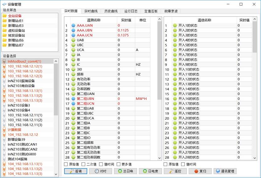 設(shè)備管理實(shí)時(shí)數(shù)據(jù)