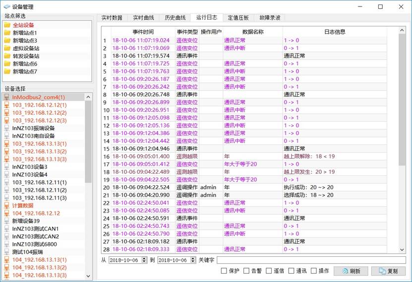 設(shè)備管理運(yùn)行日志