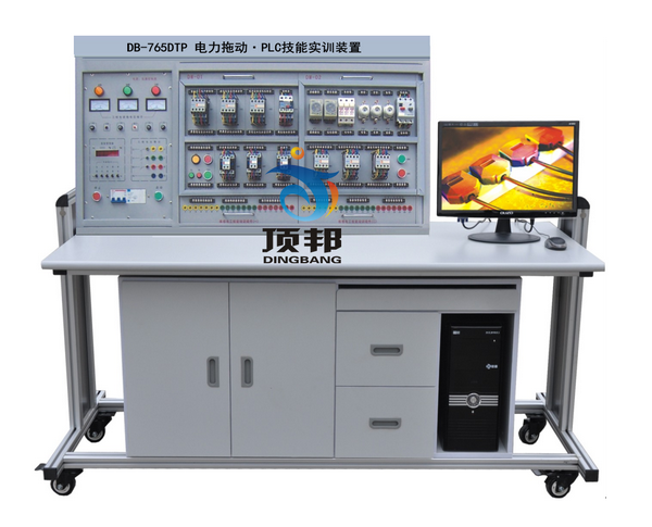 電力拖動(dòng)、PLC技能實(shí)訓(xùn)裝置